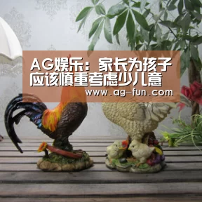 AG娱乐:家长为孩子应该慎重考虑少儿意外险如何投保及理赔?(图4) AG真人
