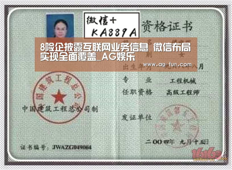 8险企披露互联网业务信息 微信布局实现全面覆盖_AG娱乐(图3) AG娱乐
