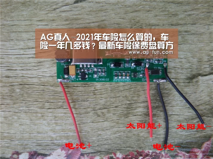 AG真人-2021年车险怎么算的,车险一年几多钱?最新车险保费盘算方法(图2) AG娱乐