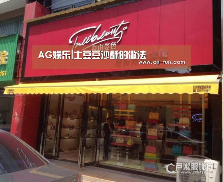 AG娱乐|土豆豆沙酥的做法(图3) AG娱乐